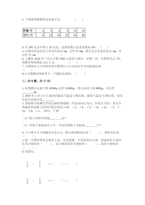 小学六年级下册数学摸底考试题附答案【培优】.docx