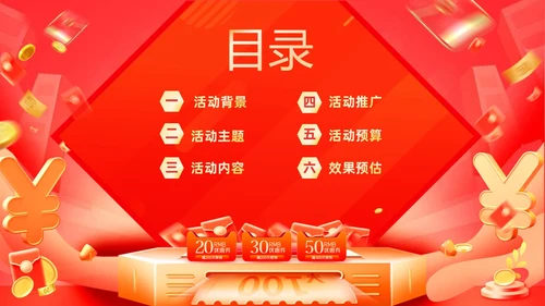 红色大气双十一狂欢购购物High翻天狂欢双十一活动方案PPT