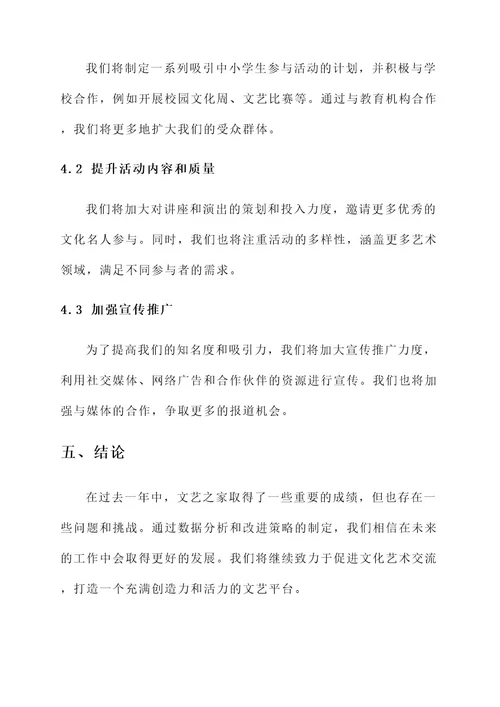 文艺之家工作总结报告