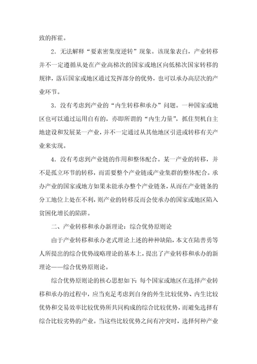 基于综合优势标准的产业转移和承接新战略