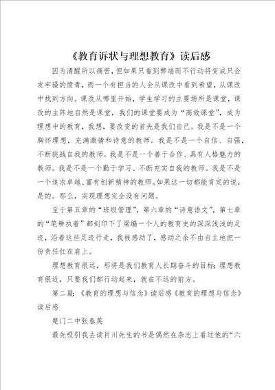 教育诉状与理想教育读后感