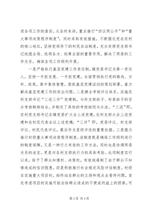 浅谈新形势下如何做好基层党建工作.docx