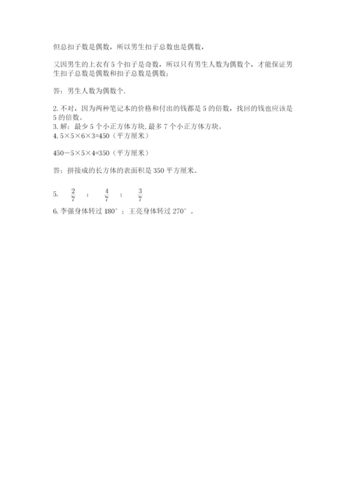 人教版数学五年级下册期末测试卷【考试直接用】.docx