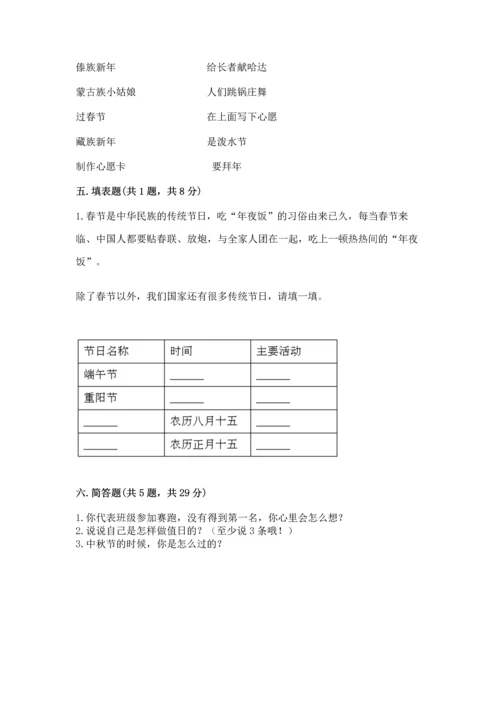 部编版二年级上册道德与法治期中测试卷带解析答案.docx