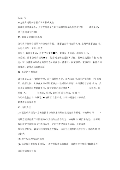 最新整理20xx公司合伙经营协议书