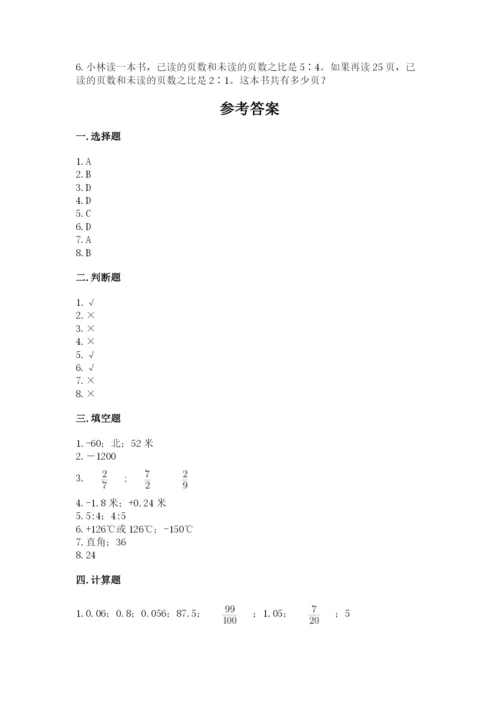 沪教版小学六年级下册数学期末综合素养测试卷附参考答案（实用）.docx