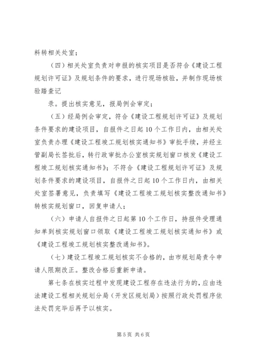 建设工程竣工规划核实申请报告 (4).docx