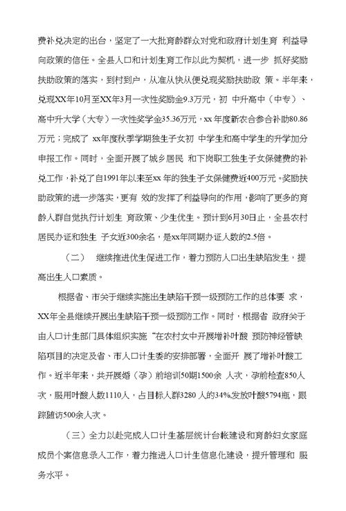 人口和计划生育上半年工作总结(多篇)