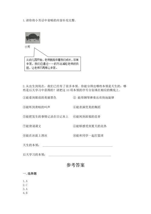 部编版三年级上册道德与法治期末测试卷精品【突破训练】.docx