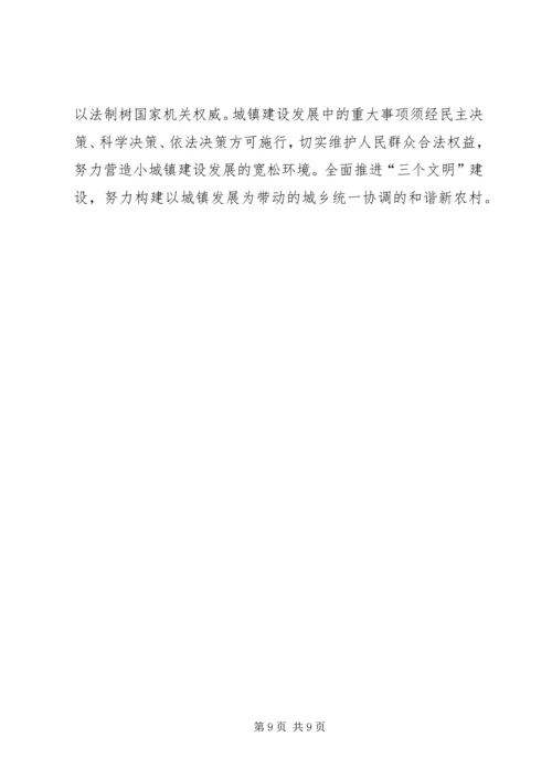 关于加快城镇化发展的对策思考.docx