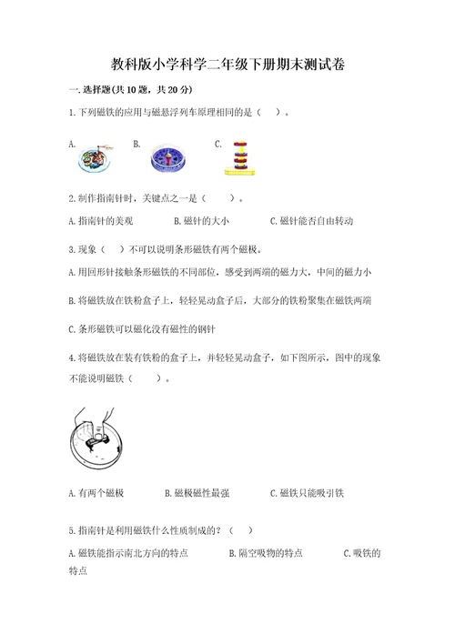 教科版小学科学二年级下册期末测试卷（含答案）