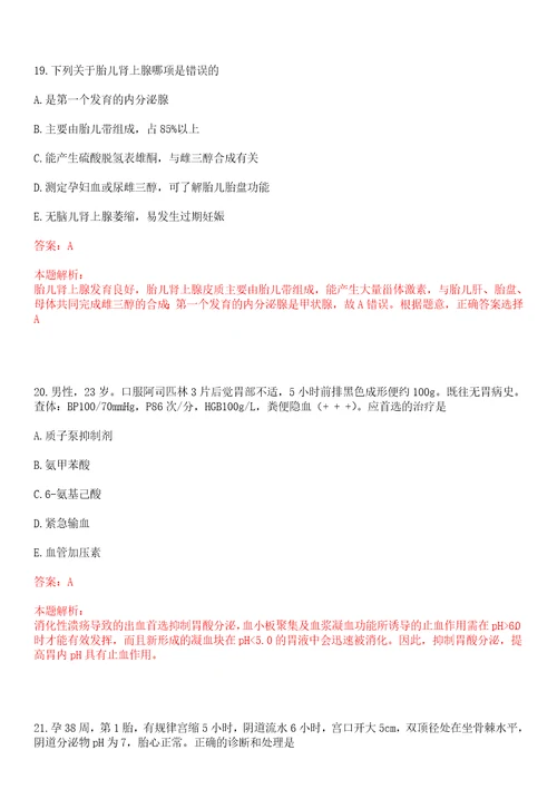 2022年04月辽宁锦州市卫计委所属事业单位招聘一上岸参考题库答案详解