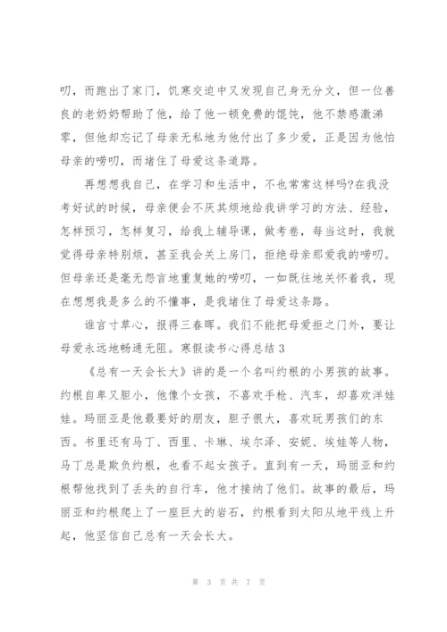 寒假读书心得总结5篇通用.docx