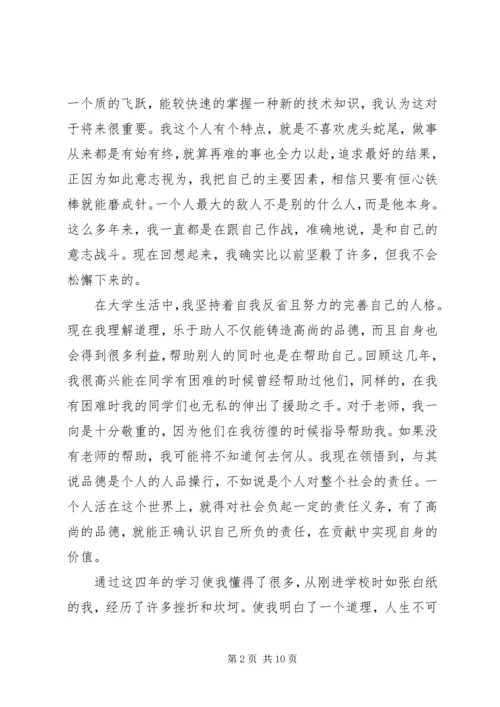 四年的学习自我鉴定.docx