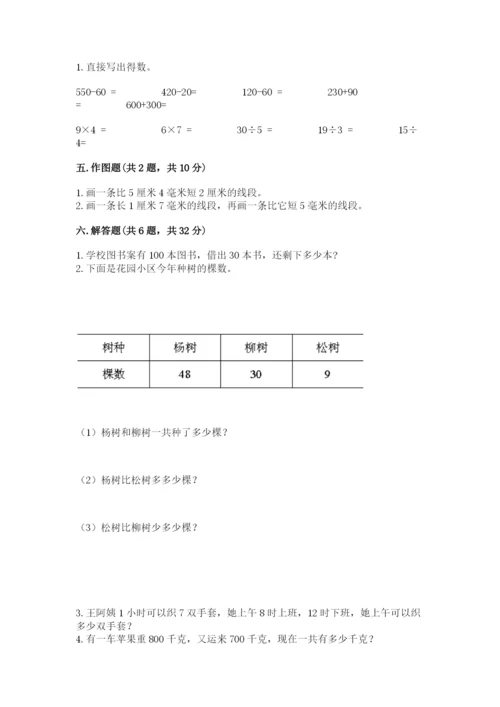 人教版三年级上册数学期中测试卷精编答案.docx