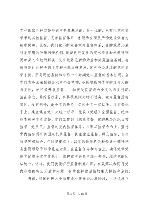 在全面从严治党形势报告上的讲话 (2).docx