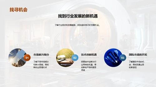 探索工业机械行业