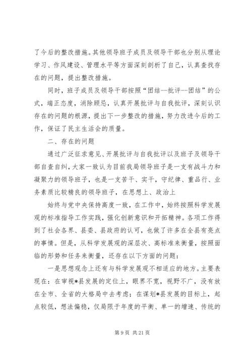 民主生活会专题报告(精选多篇).docx