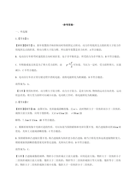 滚动提升练习四川遂宁二中物理八年级下册期末考试定向练习B卷（详解版）.docx