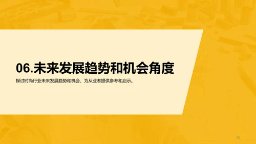 黄色商务现代时尚趋势预测PPT模板