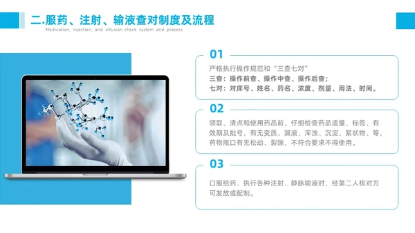 蓝色护理查对制度医疗健康简约商务工作总结个人述职PPT