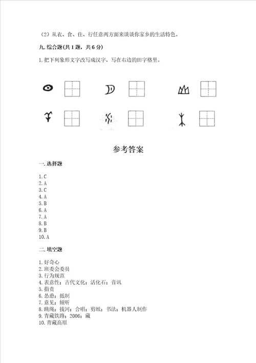 2022小学五年级上册道德与法治期末测试卷附参考答案培优a卷