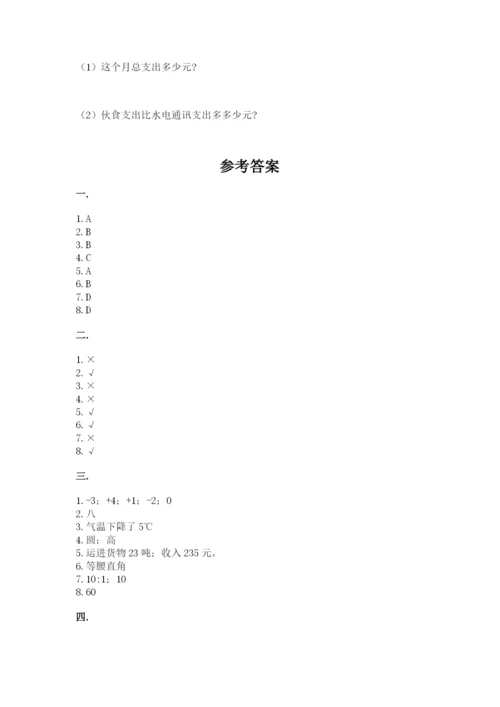 海南省【小升初】2023年小升初数学试卷带答案（巩固）.docx