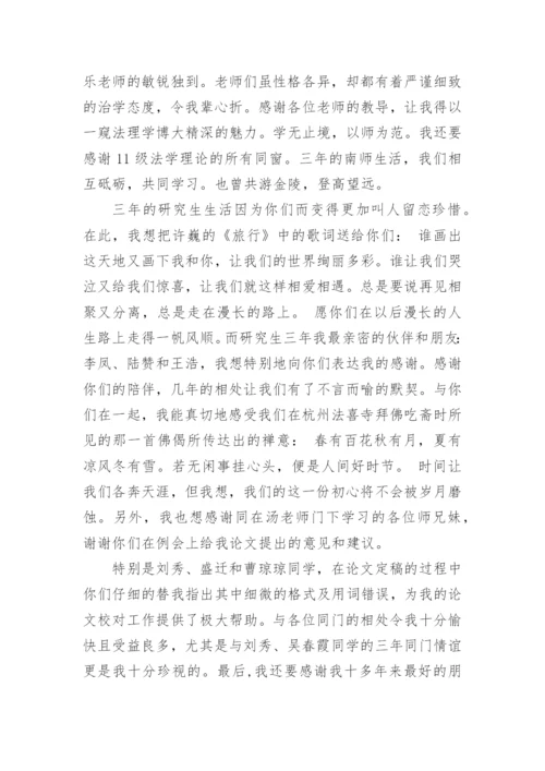 论文答谢词【精编范文】.docx