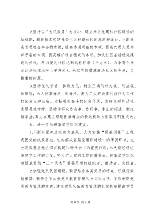 街道领导班子整改方案 (2).docx