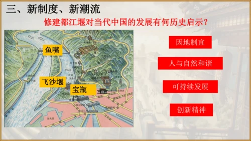 第7课 战国时期的社会变化 课件