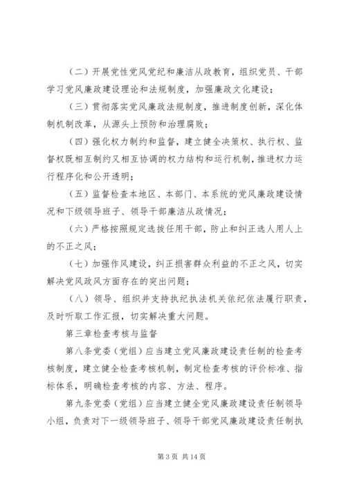党风廉正建设学习材料.docx