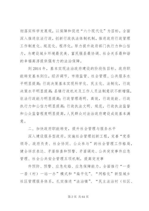 法治政府建设实施方案.docx