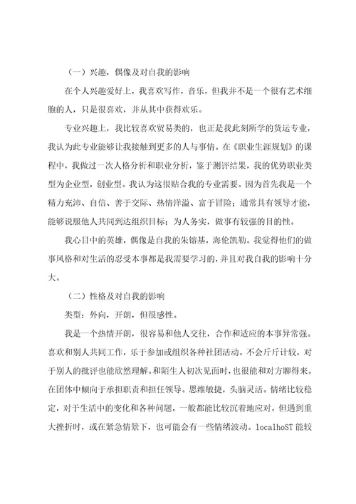 个人成长分析报告优选10篇