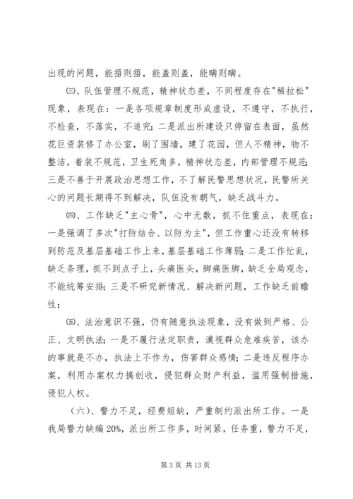 当前派出所存在的主要问题及对策 (3).docx