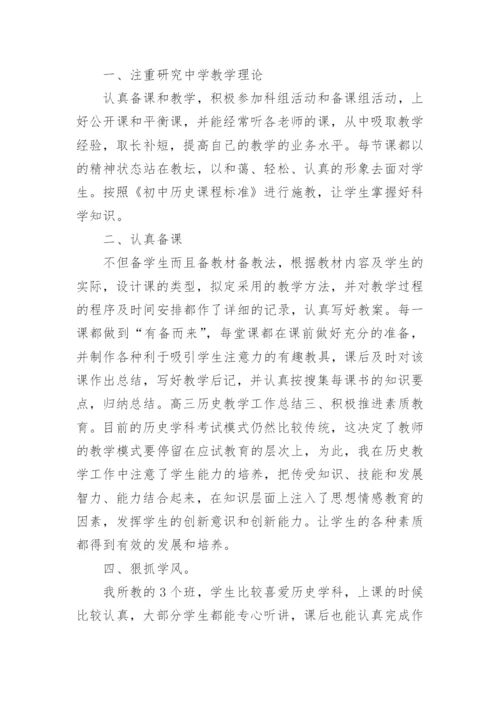 初一历史教师个人工作总结.docx