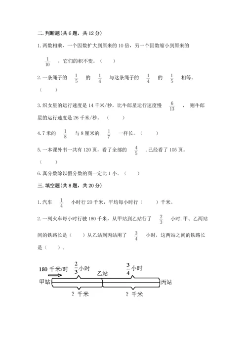 人教版六年级上册数学 期中测试卷【黄金题型】.docx