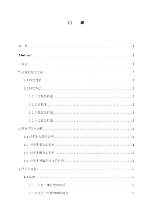 张羽西毕业论文5.docx