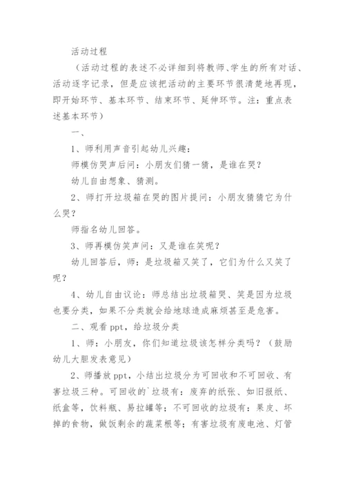 垃圾分类知识竞赛方案.docx