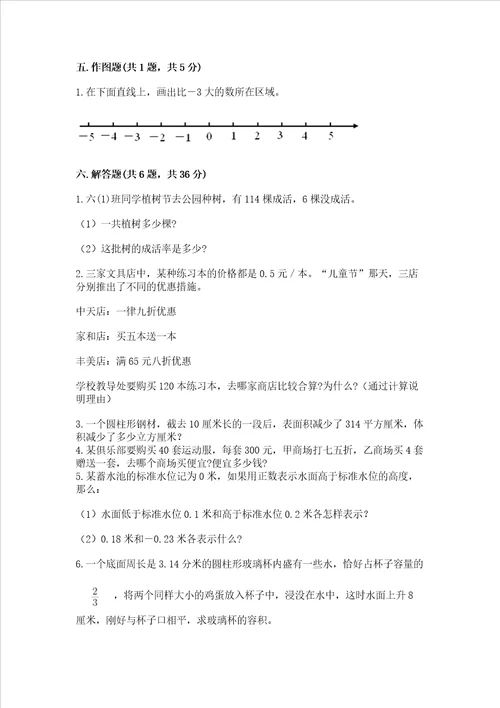 小升初数学六年级下册期末测试卷及参考答案巩固