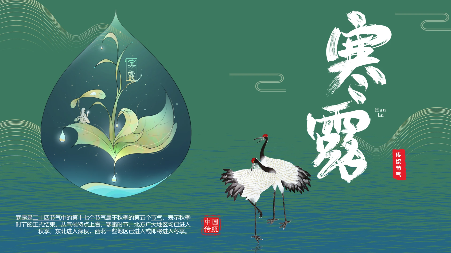 绿色文艺小清新创意寒露节气介绍PPT模板