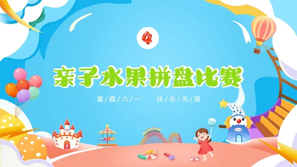 可爱卡通彩色卡通儿童幼儿园六一儿童节主题班会PPT