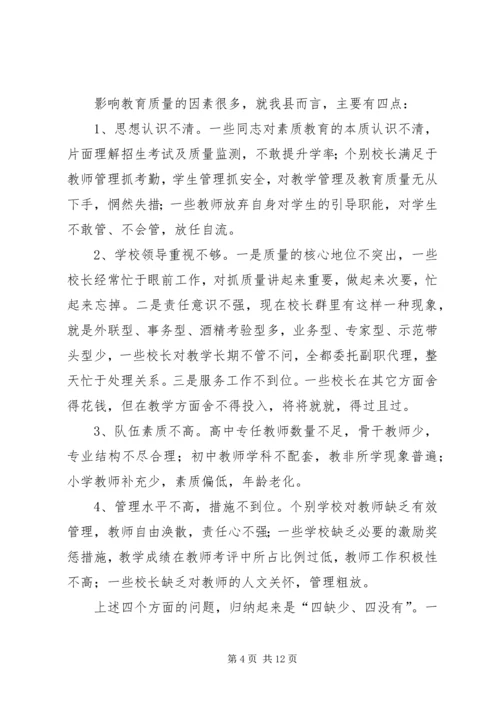 副县长在全县教育质量分析研讨会上的讲话 (3).docx