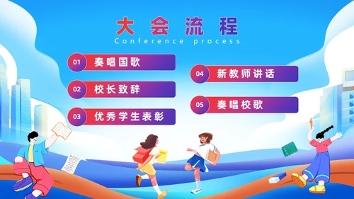 蓝色插画风开学典礼课件
