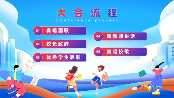 蓝色插画风开学典礼课件