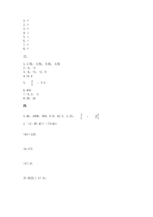 最新北师大版小升初数学模拟试卷及参考答案【a卷】.docx