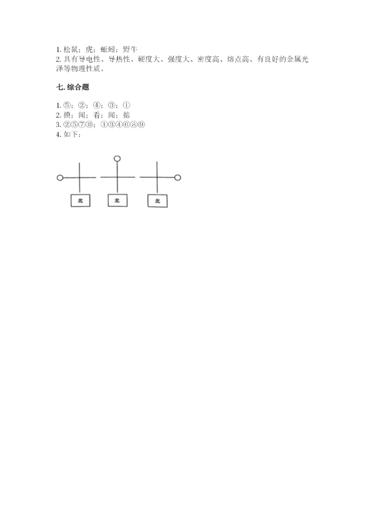 教科版科学二年级上册期末测试卷精品（实用）.docx