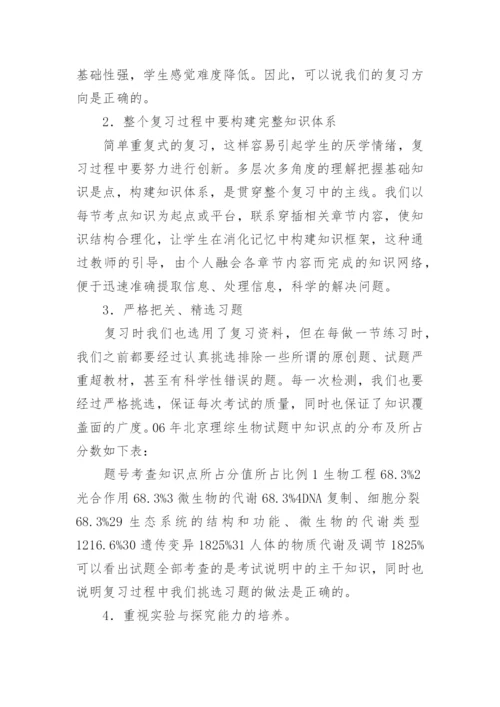 高三生物教师教学反思_2.docx