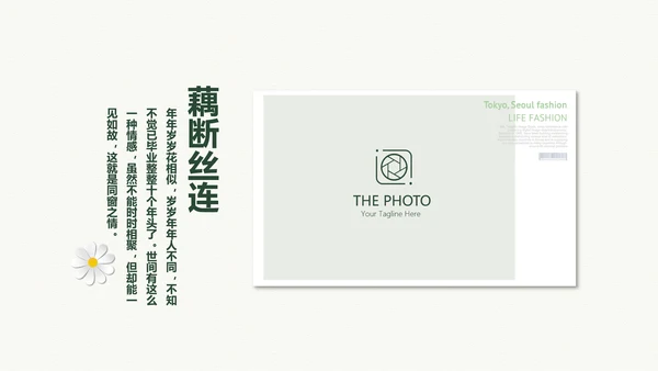 致青春毕业纪念册动态PPT模板