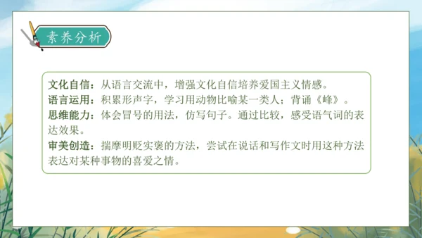 【核心素养】部编版语文四年级下册-语文园地四（课件）