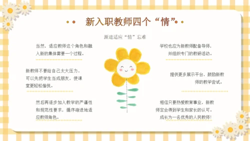 塑造未来教育教师入职讲课通用PPT模板